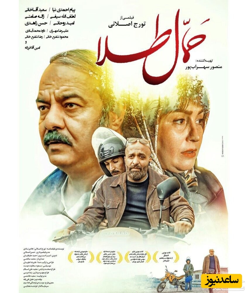 معرفی فیلم حمال طلا