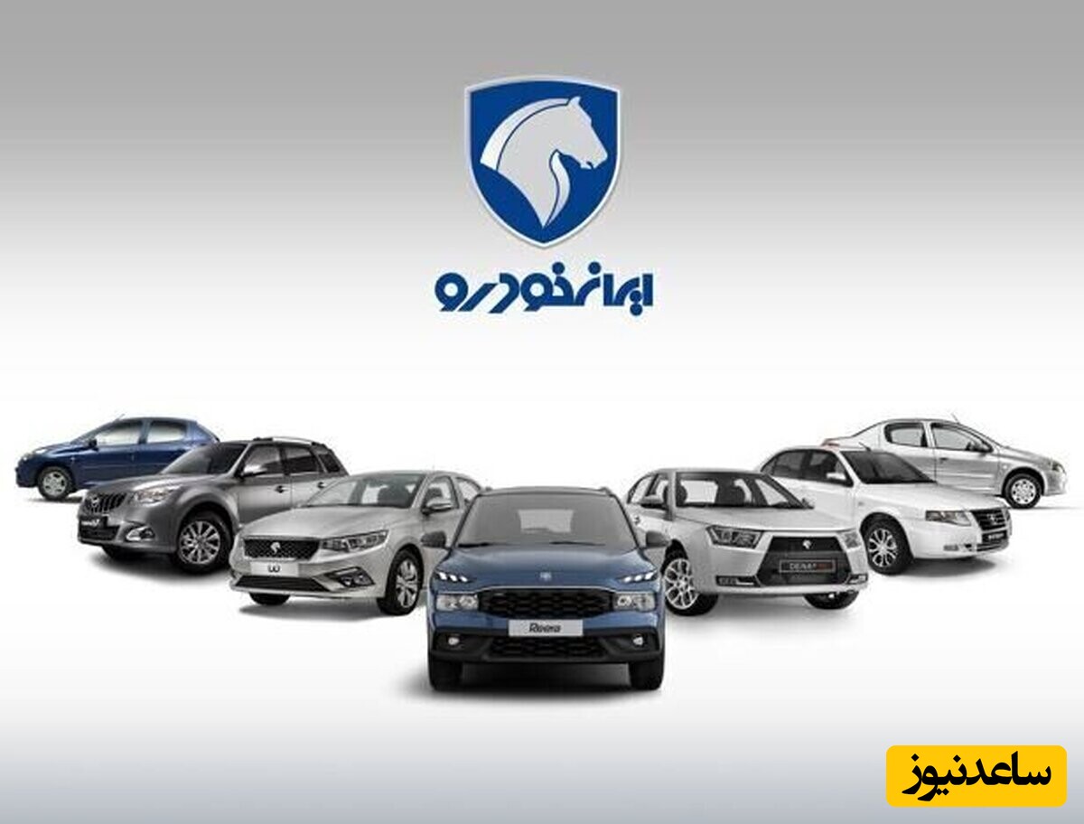 آغاز ثبت نام پیش فروش ایران خودرو سال 1403 از امروز + جزئیات طرح و ورود به سایت
