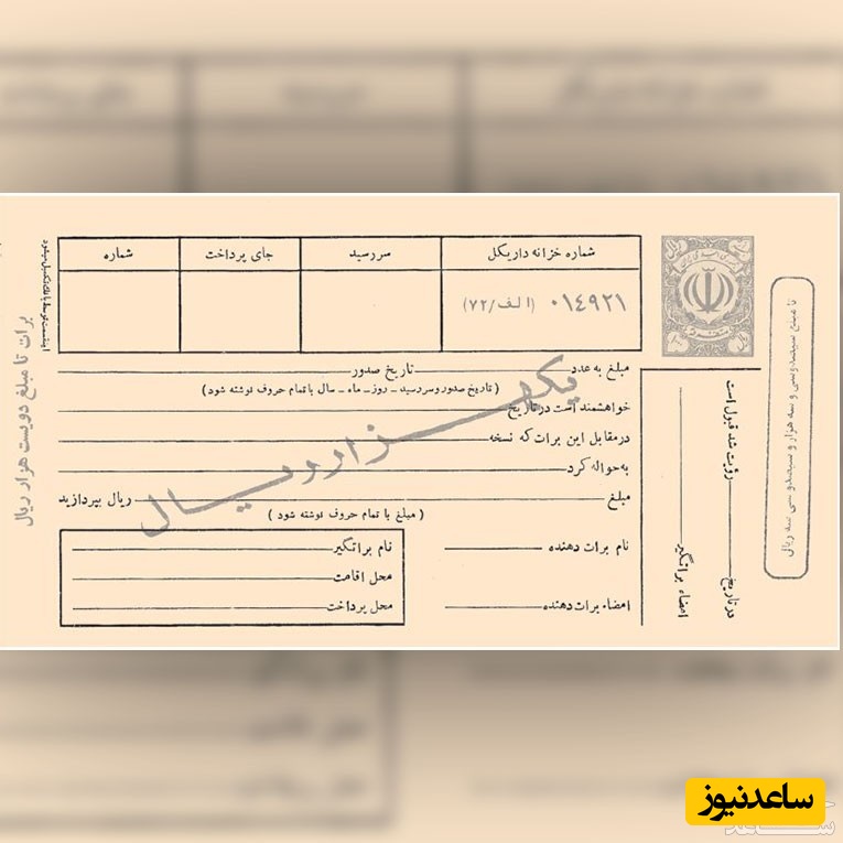 برات یا حواله چیست و چه تفاوتی با چک یا سفته دارد؟