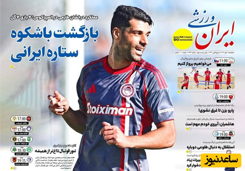 مهم‌ترین عناوین ورزشی پنجشنبه 3 مهر 1404 در یک نگاه / بازگشت باشکوه طارمی