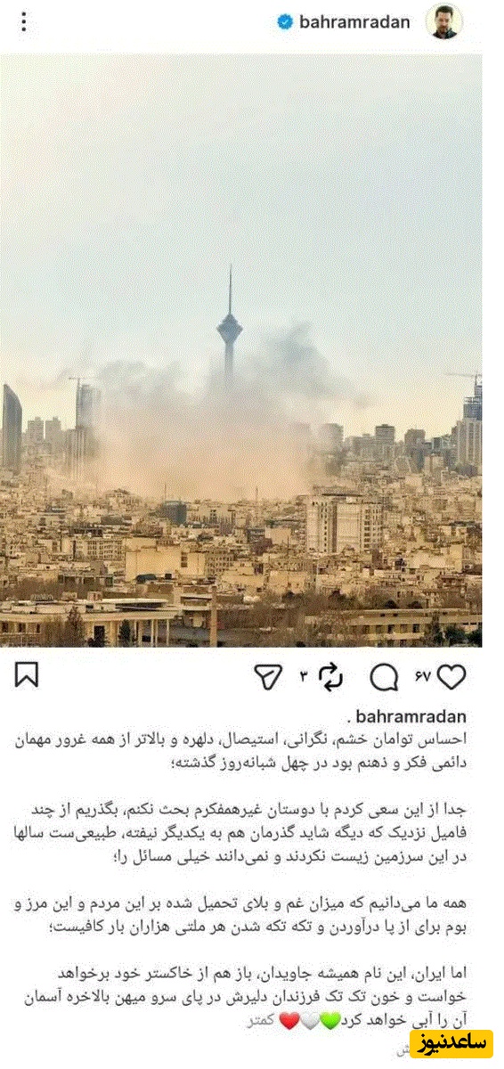  واکنش بهرام رادان