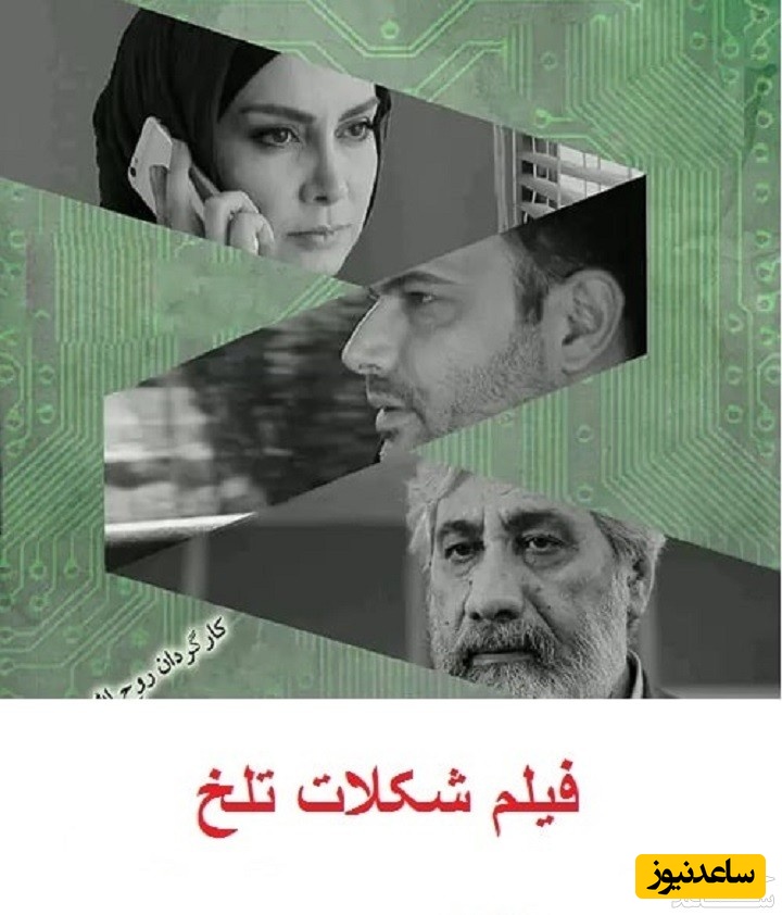 معرفی فیلم شکلات تلخ