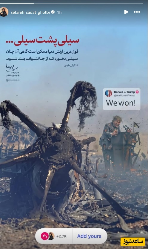 استوری ستاره سادات قطبی