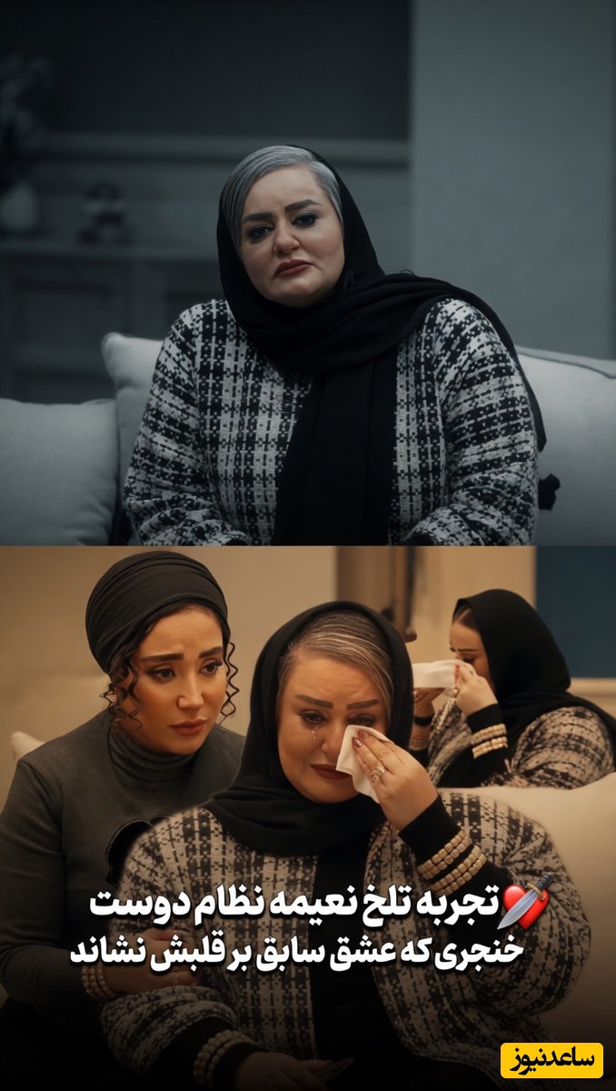 سقوط یک رویا؛ تجربه تلخ نعیمه نظام‌دوست از خنجری که عشق سابقش بر قلبش نشاند: 16 سال برای رابطه ام تلاش کردم هر بار تا دم ازدواج می رفتیم ولی اون جا می زد می رفت... فکر می کردم خداست