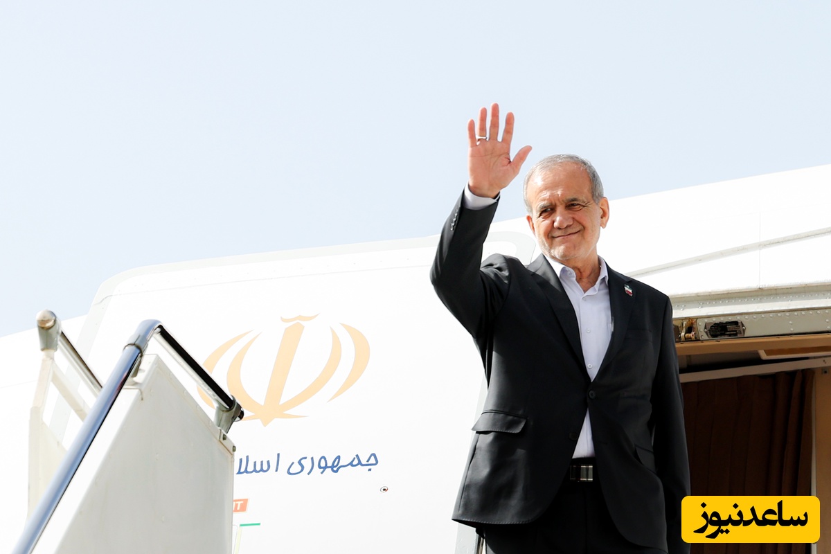 ببینید:‌ آخرین عکس‌های رئیس جمهور،دکتر پزشکیان،‌ قبل از سفر به آمریکا!