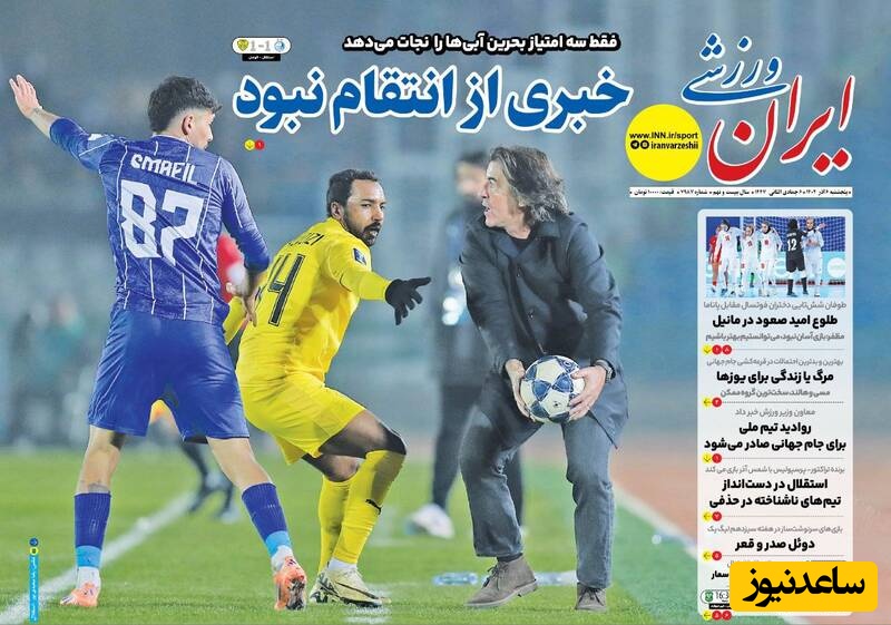 مهم‌ترین عناوین ورزشی پنجشنبه 6 آذر 1404 در یک نگاه / من همان قلعه نویی هستم