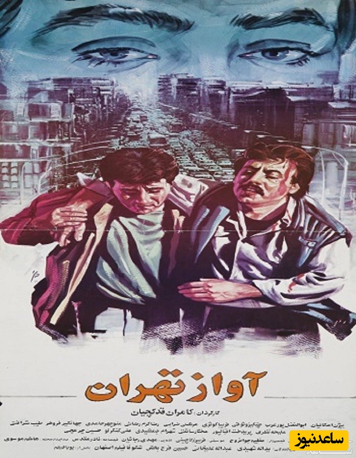 معرفی فیلم آواز تهران