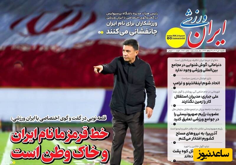 مهم‌ترین عناوین ورزشی یکشنبه 1 تیر 1404 در یک نگاه / قلعه نویی: خط قرمز ما نام ایران هست و خاک وطن