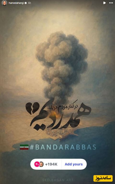 حامد آهنگی