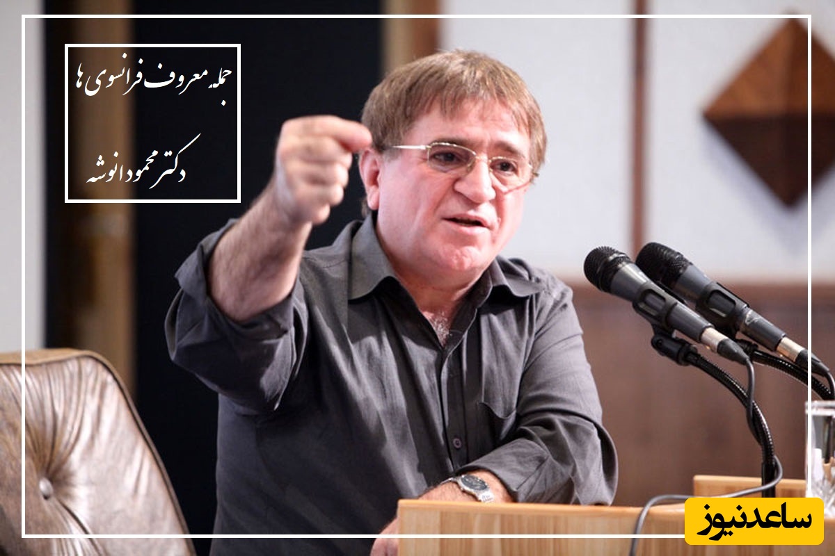 (فیلم) یک جمله معروف از فرانسوی ها از زبان دکتر انوشه! آدم درست زندگی ات را که پیدا کردی نگهش دار/بعد از جدایی و طلاق...