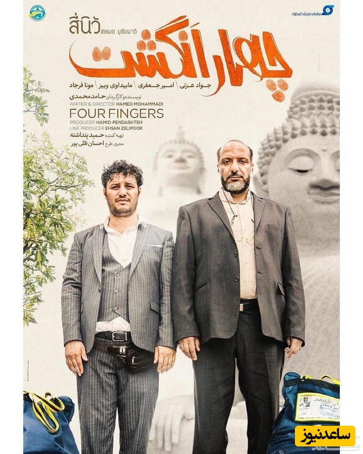 معرفی فیلم چهار انگشت