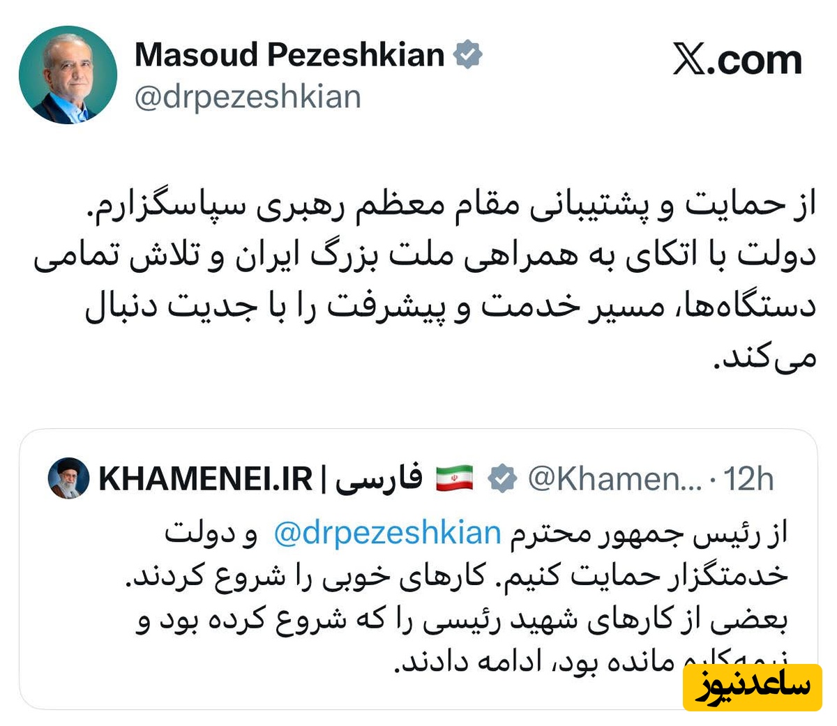 مسعود پزشکیان