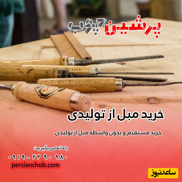 خرید مبل از تولیدی