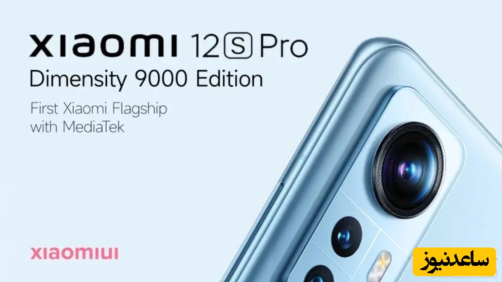 شیائومی 12S پرو