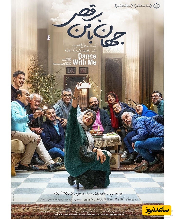 معرفی فیلم جهان با من برقص
