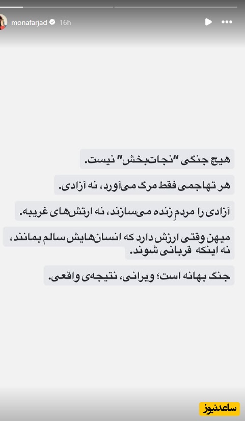 استوری مونا فرجاد
