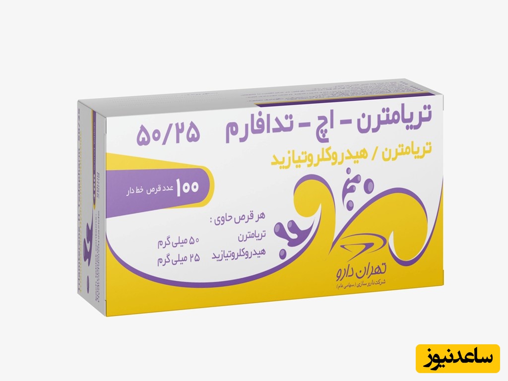 قرص تریامترن اچ برای چیست؟ موارد مصرف، عوارض و نکات مهم قبل از مصرف