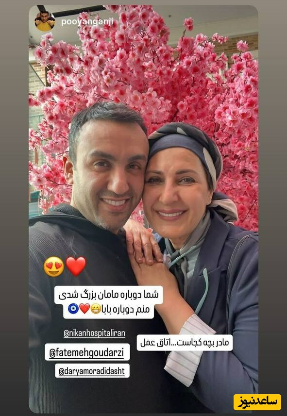  فاطمه گودرزی و پویان گنجی
