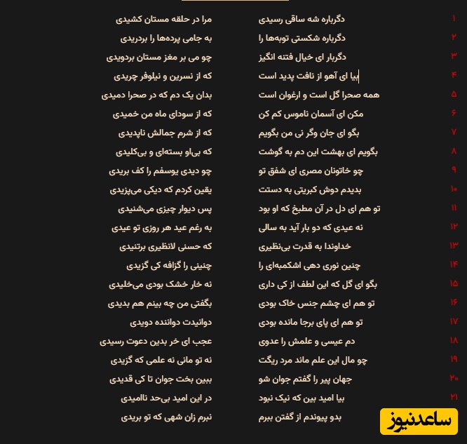 غزلیات مولانا