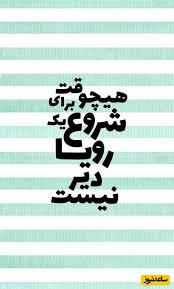 کائنات پیام ویژه ای برات داره؛ اگه حس می‌کنی دیر شروع کردی یا از بقیه عقب افتادی، یه لحظه صبر کن و واقعیت رو ببین../ پیام انگیزشی امروز 2 اردیبهشت 1405+ ویدئو