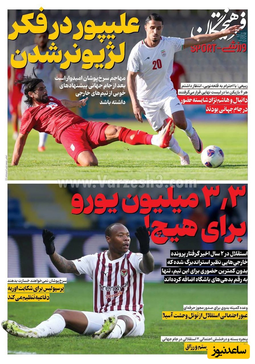 صفحه ورزشی روزنامه فرهیختگان
