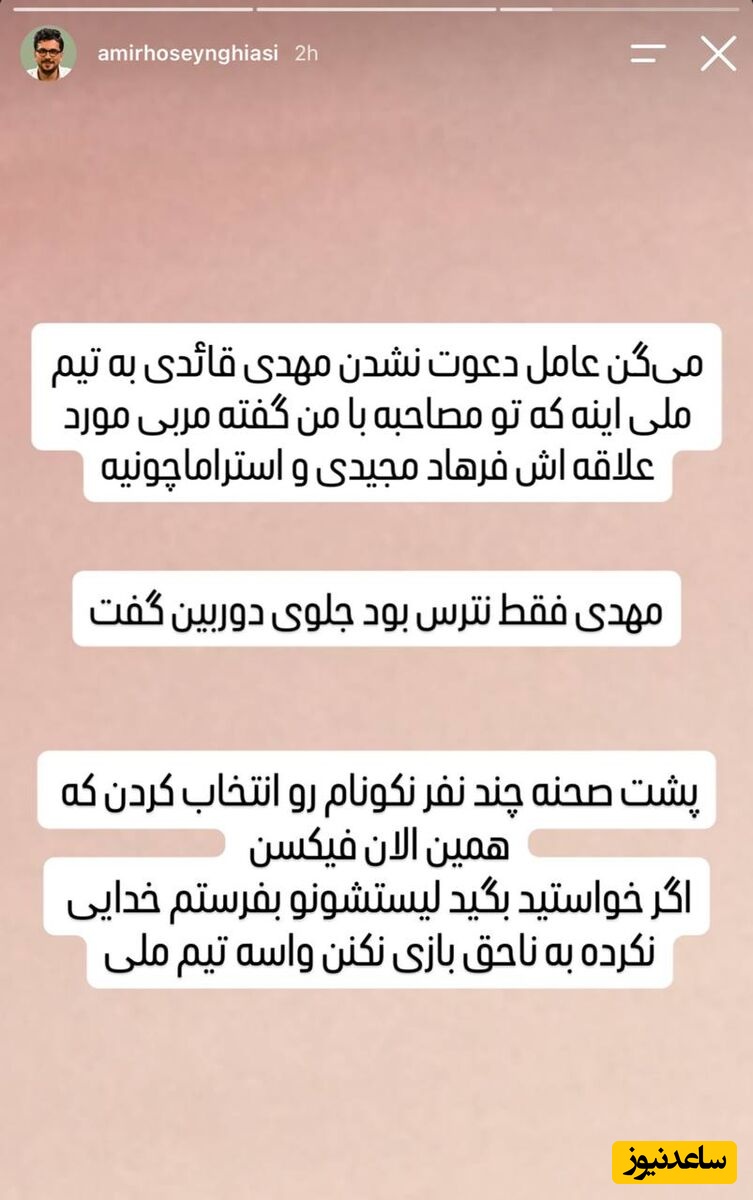 استوری قیاسی