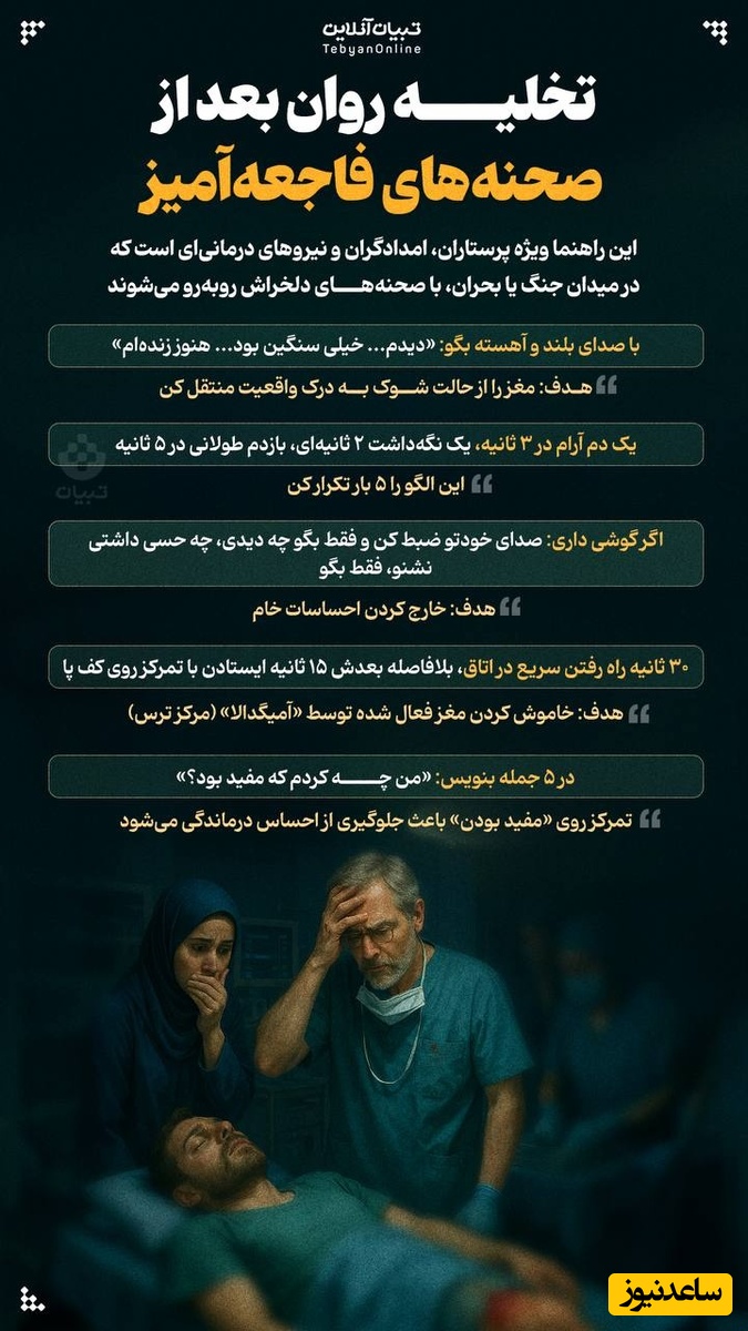 جلوگیری از رسوب خاطرات تروما در ناخودآگاه