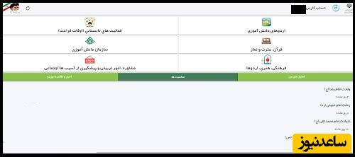 ورود به سامانه دانش آموزی نورینو