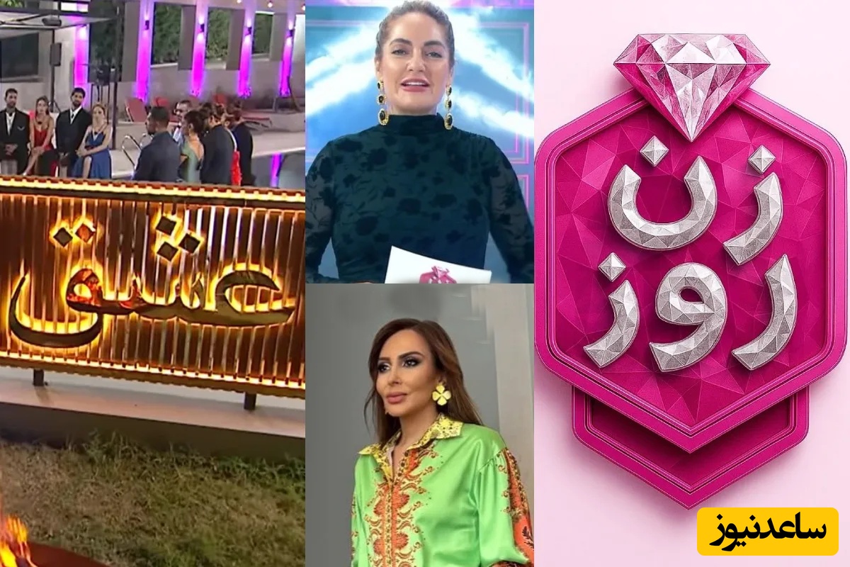 فوری| قوه قضائیه به پرونده «عشق ابدی» و «زن روز» ورود کرد!/ با عوامل آن‌‌ها برخورد میشود...