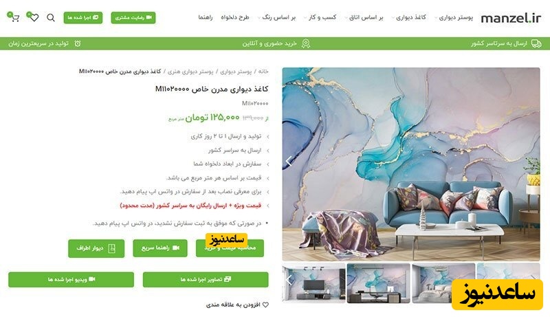 قیمت کاغذ دیواری