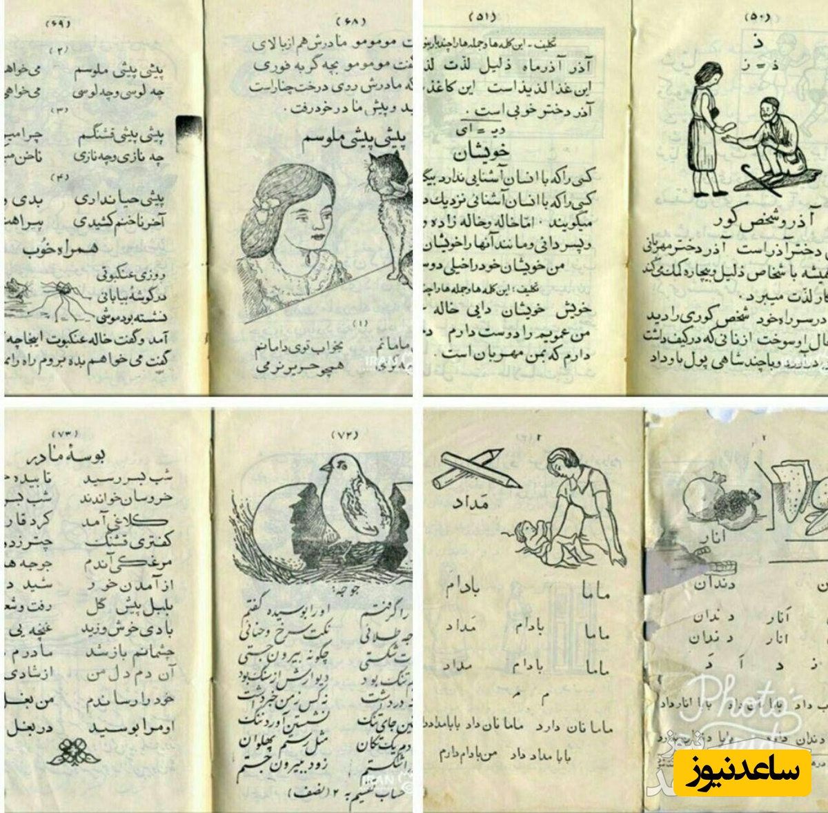 (عکس) کتاب اول ابتدایی در سال 1320
