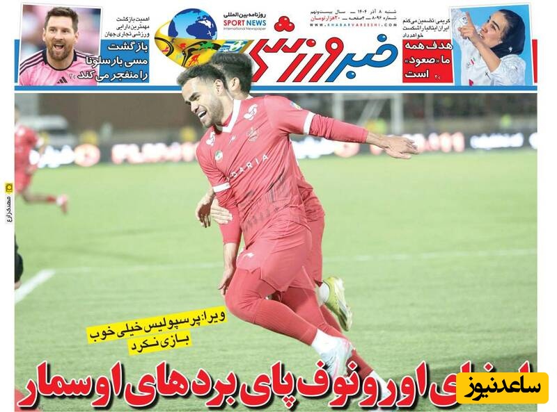 مهم‌ترین عناوین ورزشی شنبه 8 آذر 1404 در یک نگاه / امضای اورونوف پای بردهای اوسمار