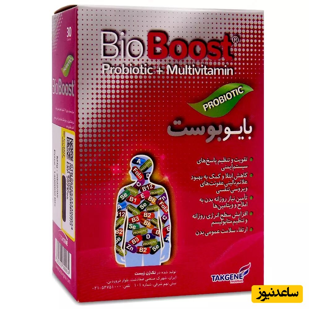 موارد منع مصرف کپسول بایوبوست + تداخل دارویی