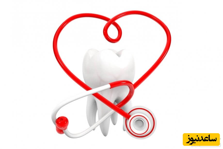ارتباط بین سلامت دهان و دندان و بیماری های قلبی