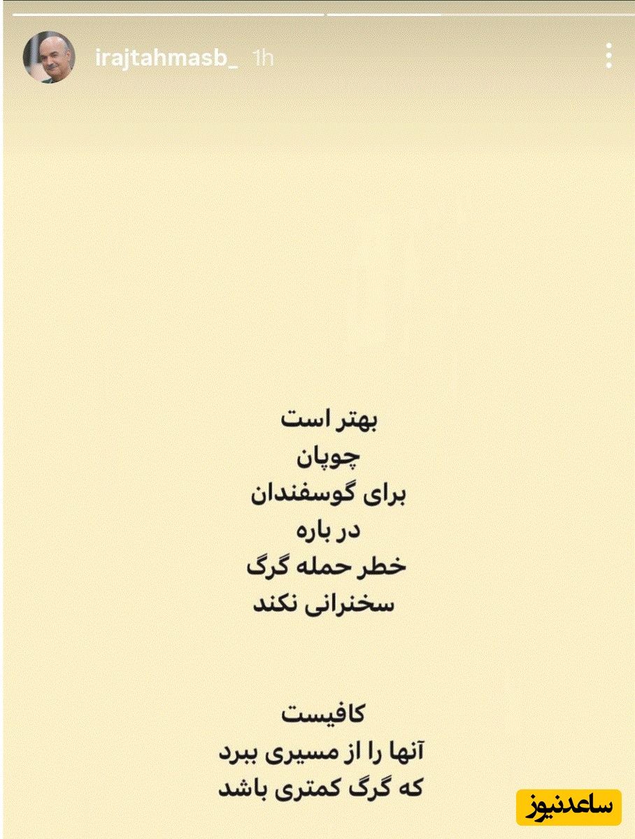 استوری ایرج طهماسب