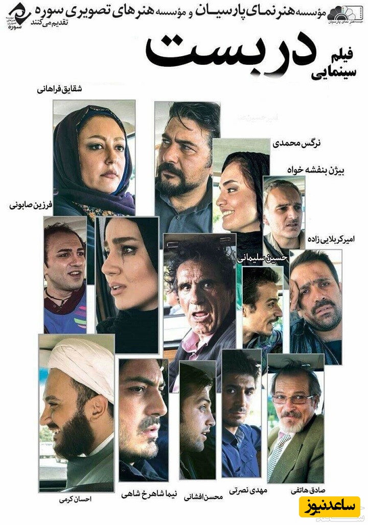 معرفی فیلم دربست