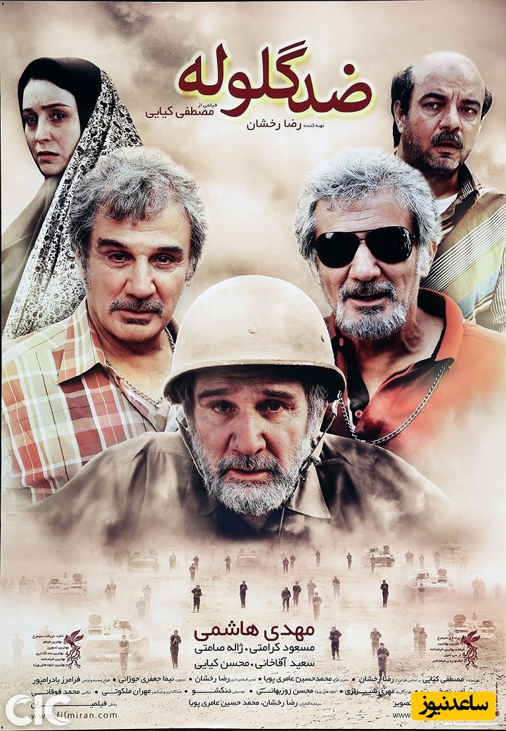 معرفی و تحلیل مفهوم فیلم ضد گلوله