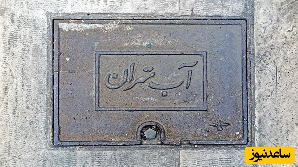 ماموران قرائت کنتور آب تا 10 روز آینده به منازل مراجعه نمی‌کنند