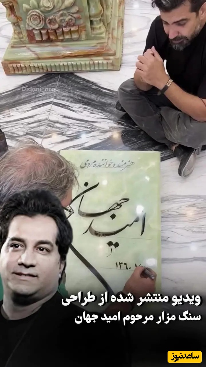 سنگ قبر امید جهان