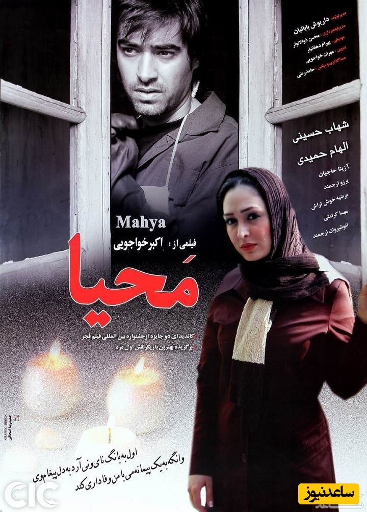 معرفی فیلم محیا