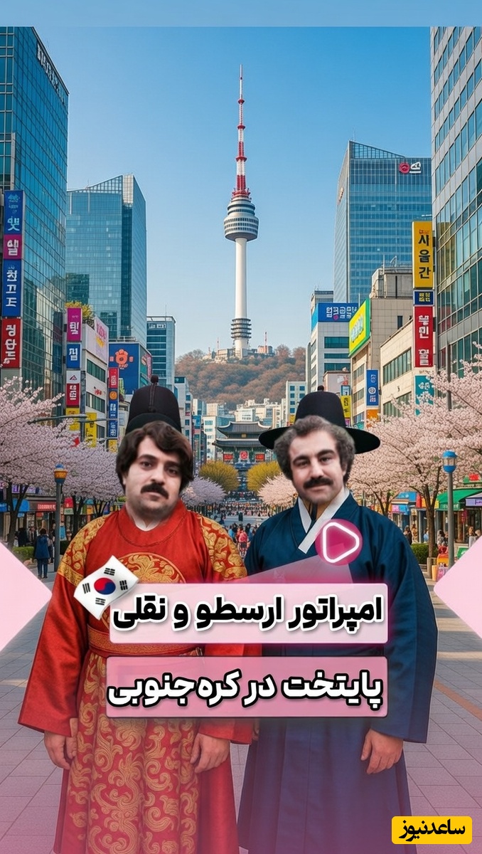 افسانه پایتخت از مازندران تا گوگوریو؛ رونمایی از ورژن کره ای سریال پایتخت با هنرنمایی سلاطین طنز+فیلم