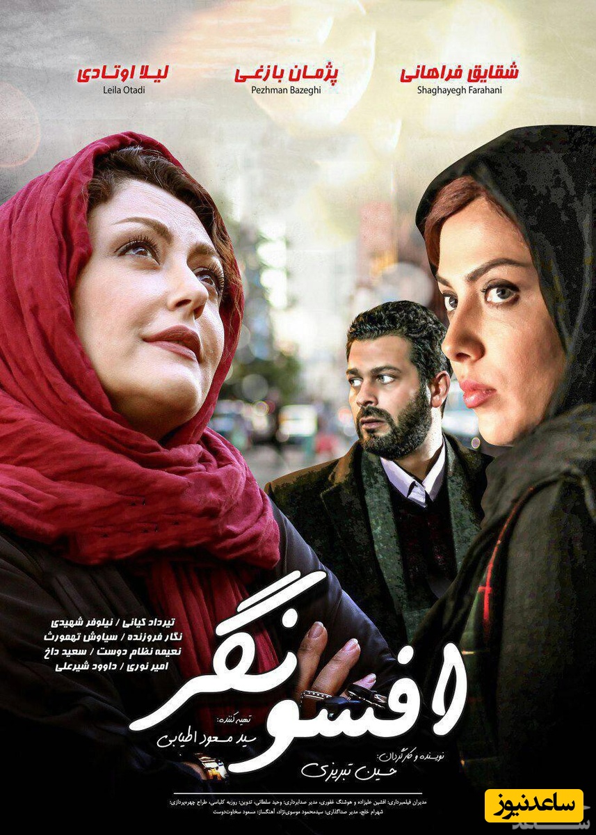 معرفی فیلم افسونگر