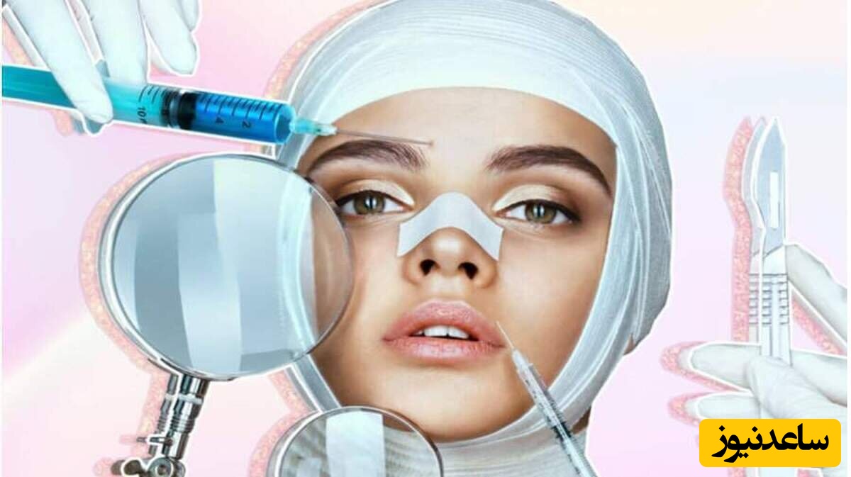 افشای پرونده کلینیک معروف زیبایی در پایتخت با تبلیغات سلبریتی‌ها و فریب مردم