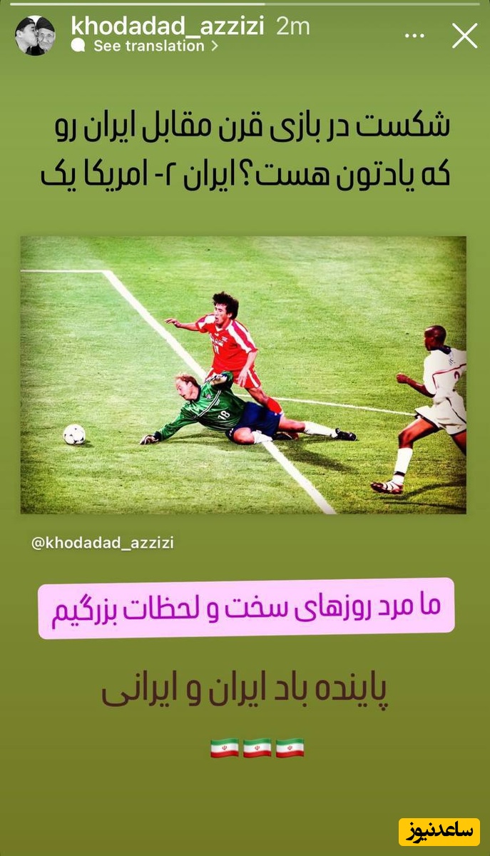 استوری خداداد عزیزی