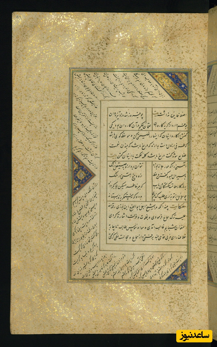 کلیات سعدی مذهب و مصور نسخه‌برداری شده توسط عبدالله بن شیخ مرشد الکاتب در قرن دهم هجری