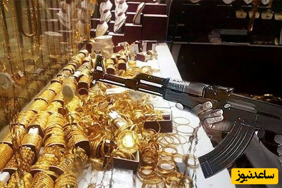 ببینید؛ لحظه سرقت مسلحانه و وحشیانه از طلافروشی در کرمانشاه و قتل فروشنده جوان
