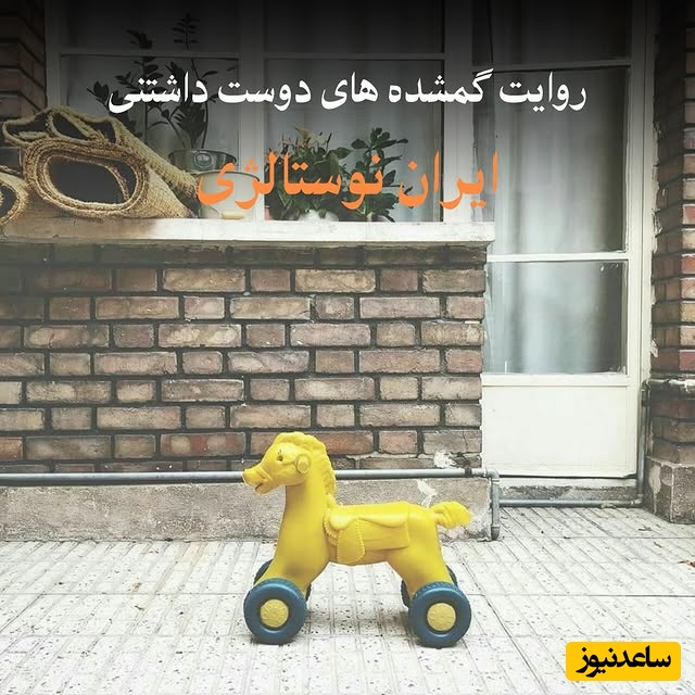 نوستالژی امروز / نگاهی به خاطرات روزهای دهه 60، تصاویری که بوی زندگی می دهند / از گاز نفتی تا گچ تخته سیاه