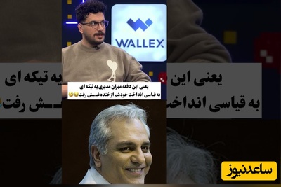 مهران مدیری به قیاسی تیکه‌ای انداخت که خودش هم غش کرد؛ بیچاره قیاسی که خودش رو اینجوری دلداری داد😂+فیلم