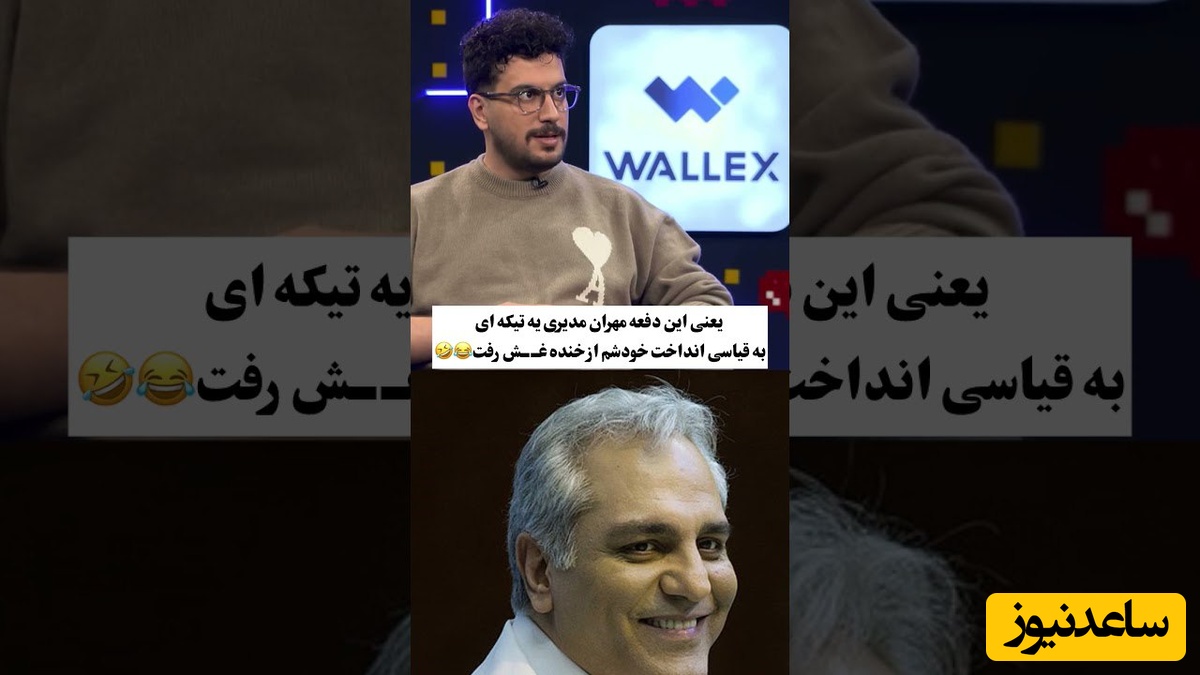 مهران مدیری به قیاسی تیکه‌ای انداخت که خودش هم غش کرد؛ بیچاره قیاسی که خودش رو اینجوری دلداری داد😂+فیلم