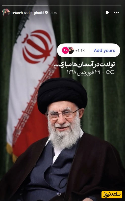 استوری ستاره سادات قطبی